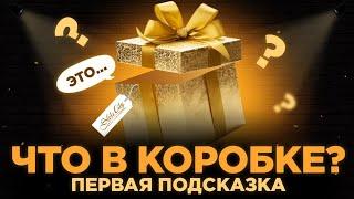 ЛОВИ ПОДСКАЗКУ и ЗАБИРАЙ! Новогодний подарок от Slots City Show!