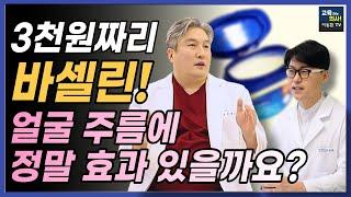 얼굴 주름에 도움되는 바셀린 활용법. 바세린 이렇게 사용해 보세요.