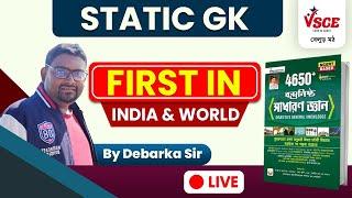 First in india | First in India and World 2024 | Static Gk | Important Static Gk |