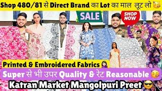 Shop 480 के धाँसूSuper से उपर वाली Quality के Direct Units वाले Fabrics@katranmarketmangolpuri