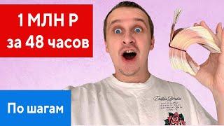 Заработок В Интернете Без Вложений 2022 (с нуля за 2 дня) - Рассказал как именно