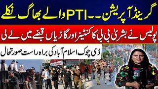 PTI Protest End - Grand Operation - PTI Workers Vs Rangers - Live From D Chowk - 24 News HD