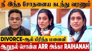 AR Rahman Divorce  Sister Raihanah Emotional Reaction | Wife Saira Reveals Reason | Latest News