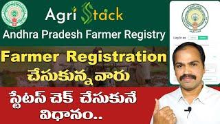 AgriStack Farmer Registration Status | How to Check Agri Satke Status | AP Agri Stake Status