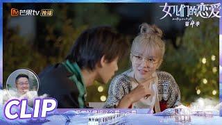 陈瑞丰对感情退缩 被周扬青一眼看穿？《女儿们的恋爱4》 Meeting Mr.Right S4 EP13-1丨MangoTV