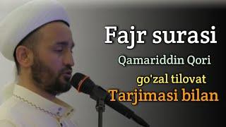 Fajr surasi | Qamariddin qori (Namozgoh jome masjidi) go'zal tilovat