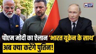 Pm Modi Meets Zelensky: Ukrain दौरे पर पीएम मोदी ने जेलेंस्की से क्या-क्या कहा! India News