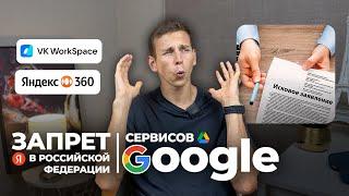 Google Диск запрещён в России: что делать?