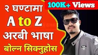 A to Z Arabic Language Learning Full Course | Saila Bhai | Arabic To Nepali Language