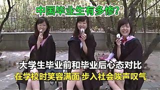 中國大學生畢業有多慘？畢業即失業，本科生擺攤，很多地方不要高學歷的人