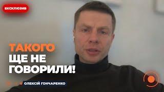 ️З ПЕРШИХ ВУСТ! ОСЬ коли закінчиться ВІЙНА! ГОНЧАРЕНКО назвав дату / ДИВІТЬСЯ