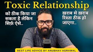 How to HEAL your Toxic Relationship? अपने टॉक्सिक रिश्ते को ठीक करें -Best Advise by Anubhav Agrawal