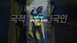 복면가왕에서 국적 속인 레전드 외국인 TOP7