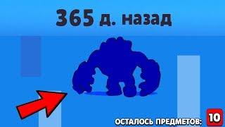 ЧТО БУДЕТ, ЕСЛИ 1 ГОД НЕ ЗАХОДИТЬ В БРАВЛ СТАРС И ОТКРЫТЬ НАБОР ЗНАЧКОВ