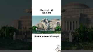 マイクラ内の仮想図書館 #雑学