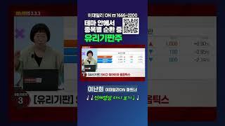 테마 안에서 종목별 순환 중..#유리기판주 _이데일리ON 이난희 파트너