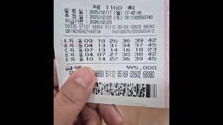 로또 1160회 자동번호 #로또 #로또명당 #lottery #쌍용