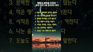 행동이 생각을 이긴다_멈춰 있던 나를 움직이는 확언