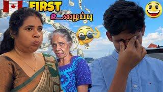 அம்மா வீட்டை விட்டு போயிட்ட !  | First Time Salary - Atputham