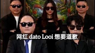 网红 dato Looi 和大卫解释关于咖啡店事件, 别哭加油 ️