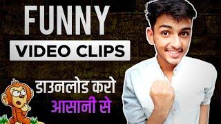 Funny Video Clips Kaise Download Karen | How to Download Funny Video Clips | Comedy Video Clips