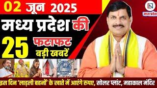2 June 2025 Madhya Pradesh News: मध्यप्रदेश समाचार | Bhopal Samachar | Clean News MP | भोपाल समाचार
