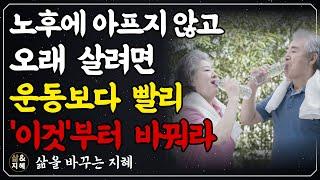 아프지 않고 오래 살려면 딱 '이 1가지'만 기억하세요 I 의사가 가르쳐 주는 완벽한 식사법 I 식사가 잘못 됐습니다 I 책읽어주는여자 I 오디오북