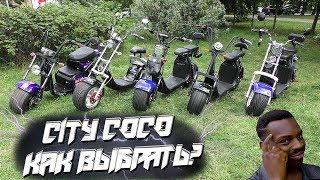 CITYCOCO Как выбрать электроскутер ситикоко 2019 обзор видео Electric Scooter электробайк city coco