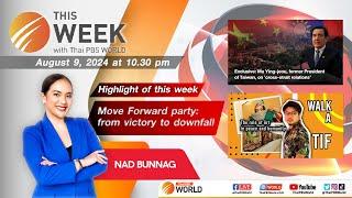 This Week with Thai PBS World | 9th August 2024