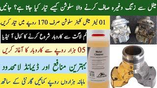 Metal Cleaner Liquid Making | 100% Real Formula | How To Make Metal Cleaner |Practical Formulation |