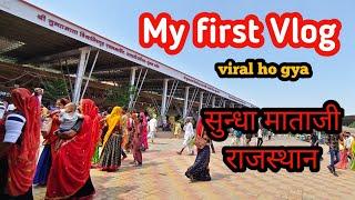 सुन्धा माताजी राजस्थान my first Vlog Sundhaji Vlog mukesh beldar vlog episode #1