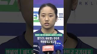 "두려운 존재가 되고 싶습니다" #안세영 #배드민턴 #shorts