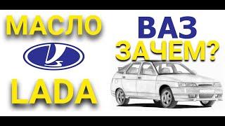 Какое Масло заливать в мотор Ваз / LADA