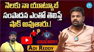 Youtuber Adi Reddy About His Youtube Review || Adi Reddy Latest Interview || iDream Gold