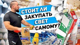 Почему лучше доверить покупку светового оборудования профессионалам ? КАК ЭКОНОМИТЬ ВРЕМЯ И ДЕНЬГИ