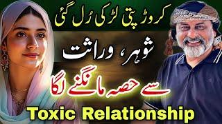 Narcissist husband | get out of a toxic relationship | Iftikhar Ahmad Usmani