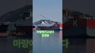 #마량에가고싶다 #임영웅 #인생힐링