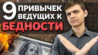 Опасные финансовые привычки – и как от них избавиться?