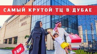 Самый Красивый шоппинг МОЛЛ в ДУБАЕ |  Мой Любимый ТЦ на Пальме. Nakheel mall Dubai