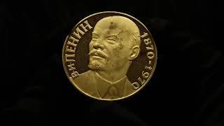 Lot 1228 Russia - USSR Gold Medal "100th Anniversary of the Birth of V. I. Lenin" 1970 (ND)