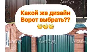 Какой дизайн ворот выбрать? ТОП подбор 2023