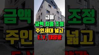 매매가 추가로 내리고 급매로 진행하는 신축 대구 원룸 매매#shorts