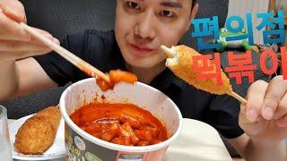 편의점 자꾸자꾸 떡볶이 먹방(Mukbang, eating show, asmr)