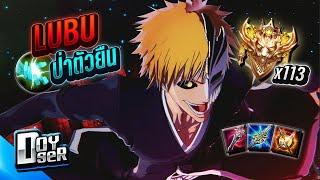 RoV:Lubu ป่าไฟเตอร์ที่หลายคนมองข้าม! 113ดาว - Doyser
