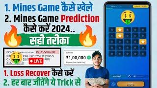 Mines Game Kaise Khele ? | Mines Game Real Or Fake ? | Mines App Se Paise Kaise Kamaye | Mines Game