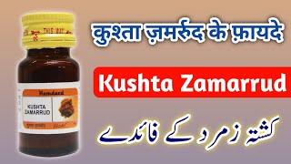 kushta Zamarrud ke fayde in Hindi / benefits of kushta Zamarrud / kushta Zamarrud uses