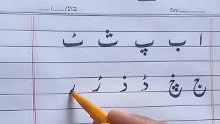 کٹ مارکر کیساتھ حروف تہجی لکھنےکا طریقہ learn to write urdu Alphabets with cut marker حروف تہجی اردو