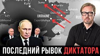 Путин решился. Наступление по всему фронту и новая тактика.