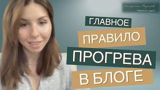 Как экологично прогревать аудиторию в социальных сетях?