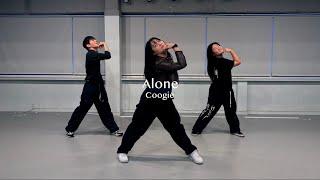 쿠기 (Coogie) - Alone (Feat. 이하이) | Choreography | 코레오그라피 | 부천댄스학원 [AZ] 에이젯댄스학원